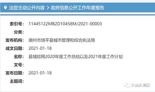 饶平最新爆料消息,揭秘事件背后惊人真相  第1张